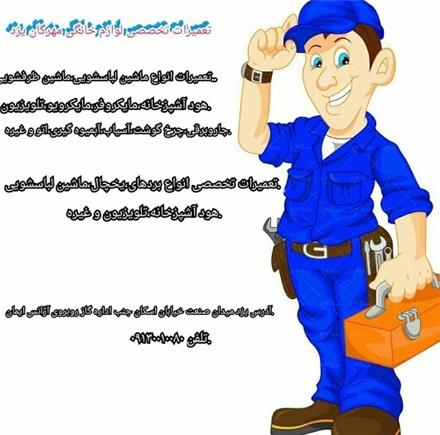 قطعات و تعمیرات جارو سطلی در استان یزد