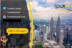 تور مالزی (  کوالالامپور )  با پرواز ایران ایر تور