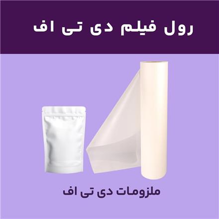 فیلم دستگاه دی تی اف DTF