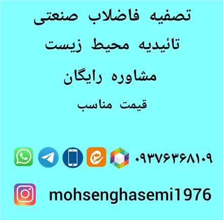 تصفیه فاضلاب بهداشتی و صنعتی