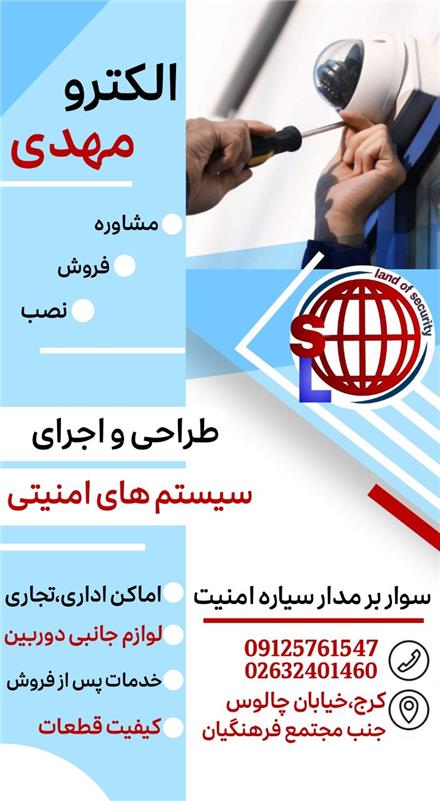 الکترو مهدی