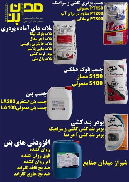 چسب کاشی و سرامیک شیراز