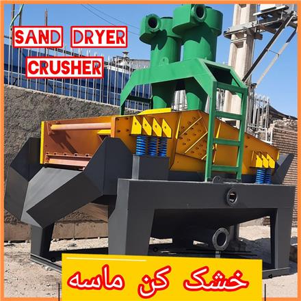 خشک کن ماسه آماده بارگیری Stone crushing machine