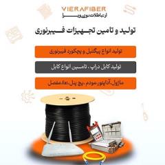 تامین تجهیزات فیبرنوری