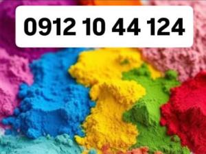 رنگ کوره ای رنگ استاتیک رنگ پودری الکترواستاتیک