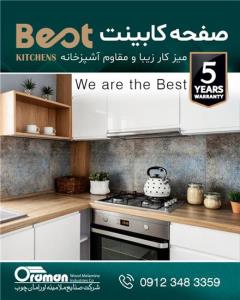 صفحه کابینت