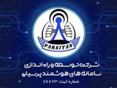 شرکت توسعه و راه اندازی سامانه های هوشمند