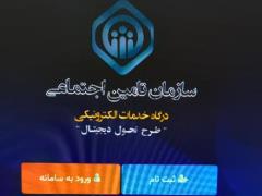 استخدام بازاریاب در کارگزاری تامین اجتماعی