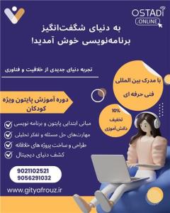 آموزش پایتون مخصوص