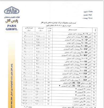 لیست قیمت قفل پارس و سیلندر پارس با 8 درصد تخفیف