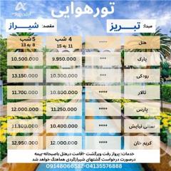 تور  شیراز اقامت در هتل پارک شیراز 3 ستاره