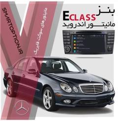 فروش مانیتور بنز E W211