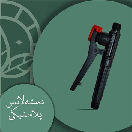 فروش دسته لانس پلاستیکی