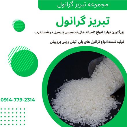 تولید کامپاند های پلیمری