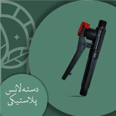 فروش دسته لانس پلاستیکی 