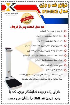 ترازو قد و وزن دیجیتالی مدل TD_102