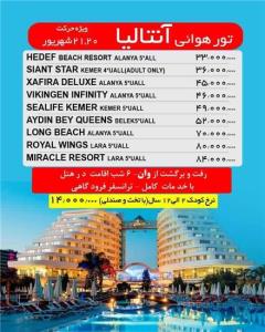 تور ترکیه (  آنتالیا )  اقامت در هتل Hedef beach resort 5 ستاره