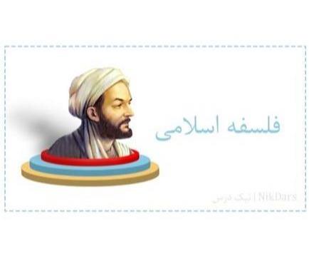 آموزش فلسفه اسلامی