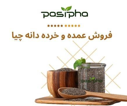 فروش عمده دانه چیا