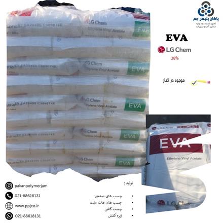 فروش اتیلن وینیل استات (EVA)