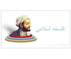 آموزش فلسفه اسلامی