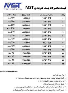 بست کمربندی و همتراز کاشی (کلیپس و گوه)