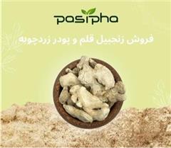 فروش چوب زنجبیل فروش پودر زنجبیل