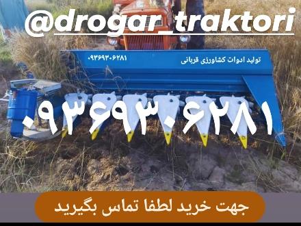 دروگر جلوی تراکتوری بافه بند دار