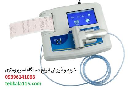 خرید و فروش دستگاه اسپیرومتری