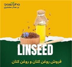 فروش تخم کتان و فروش روغن کتان