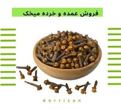 فروش میخک و فروش روغن میخک