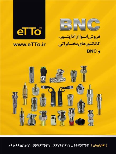 فروش تجهیزات دوربین مداربسته ETTO