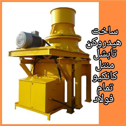 هیدروکن کلاریفایر ماسه ساز کوبیت hs10 ماسه شور