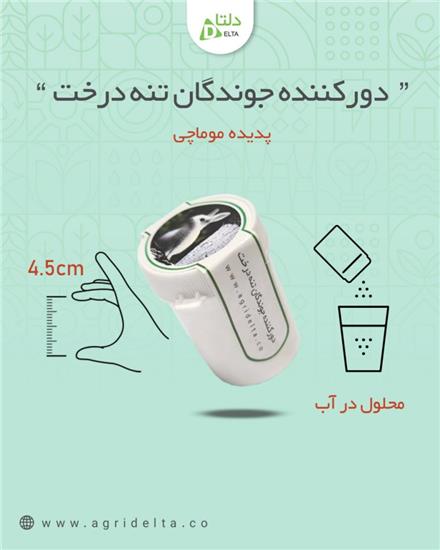 دور کننده جوندگان تنه درخت