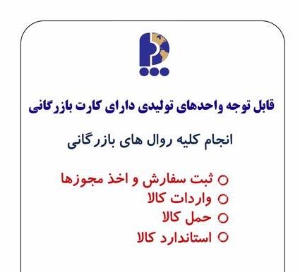 انجام کلیه روال های بازرگانی