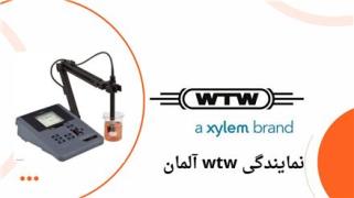 فروش محصولات wtw آلمان