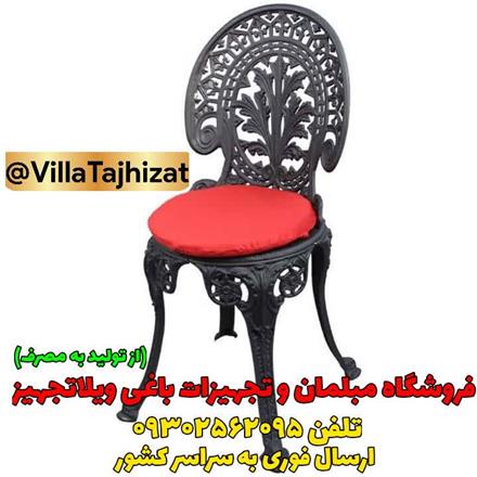 صندلی باغی مدل طاووسی