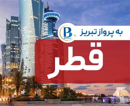 تور قطر (  دوحه )  اقامت در هتل ADAGIO DOHA HOTEL 3 ستاره