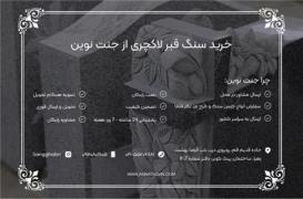 فروش سنگ قبر ساده