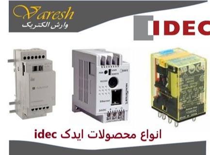 فروش محصولات IDEC وارش الکتریک