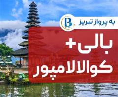 تور مالزی (  کوالالامپور + بالی )  اقامت در هتل Pudu Plaza_Neo Kuta 3