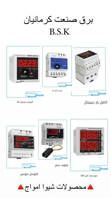 فروش محصولات شیوا امواج