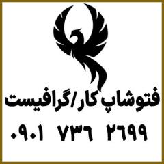 فتوشاپ کار آنلاین 