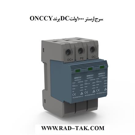 سرج ارستر 1000 ولت DC برند ONCCY