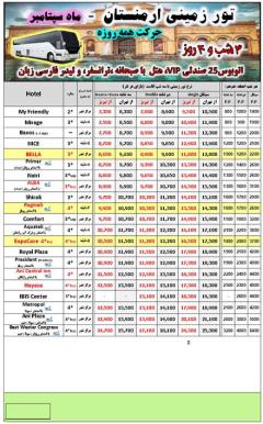 تور ارمنستان (  ایروان )  زمینی با اتوبوس اقامت در هتل my freindly 2 ستاره