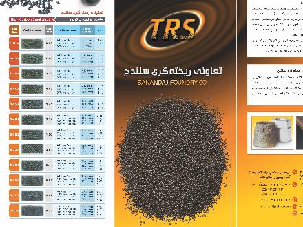 ساچمه فولادی شات بلاست