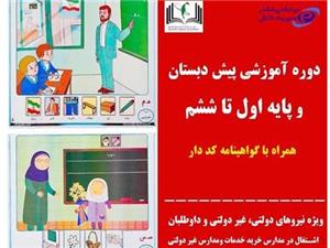 آموزش های ابتدائی