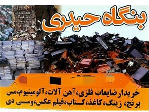 خریدار کاغذ باطله در غرب تهران و حومه به طور کلی و جزیی