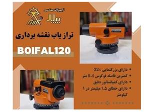 دوربین نیوو - ترازیاب بویف AL120
