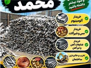 خریدار ضایعات آهن خرید آهن